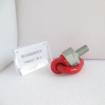 特爾姆TRM061-M20旋轉(zhuǎn)吊環(huán)起重萬(wàn)向吊環(huán)