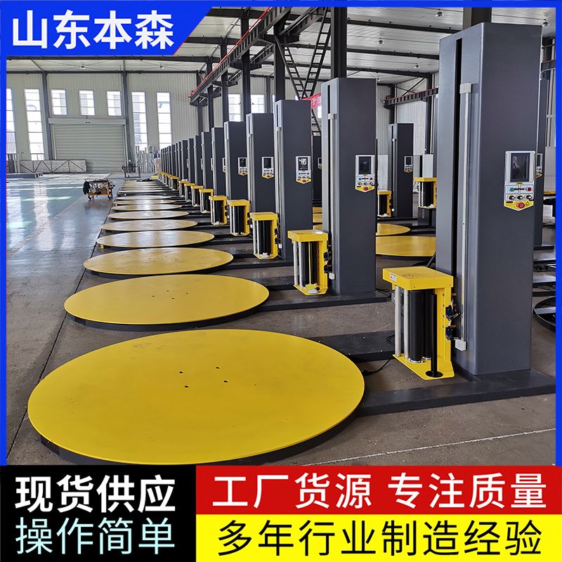 全自動上下斷膜纏繞機 本森智能裝備（山東）有限公司