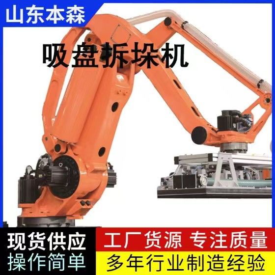 粉體專用破袋機 袋料全自動拆垛機 拆垛裝車機械臂